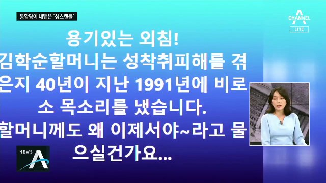 [여랑야랑]통합당에서 나온 ‘OO 스캔들’ / 하루 만에 ‘피해자’로 호칭 바꾼 민주당