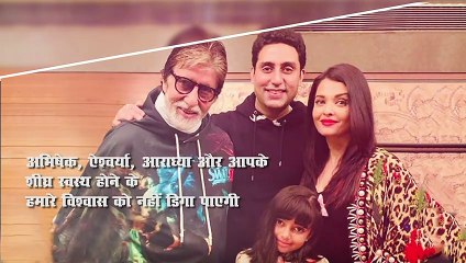 Sahara India Pariwar wishes for Amitabh Bachchan's speedy recovery from COVID-19