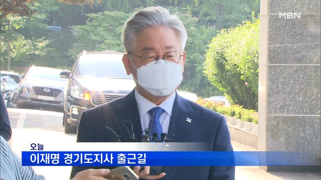 [백운기의 뉴스와이드] '구사일생' 이재명 지사직 유지…대법, 선거법 위반 파기환송