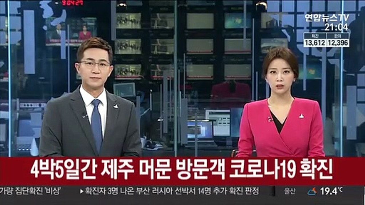 4박 5일간 제주 머문 방문객 코로나19 확진
