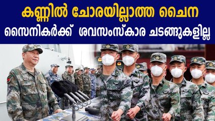 China Denies Burials For Soldiers To Cover Up Galwan Blunder | Oneindia Malayalam
