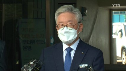 이재명 "오물 쓴 상태...다음 역할 국민이" / YTN