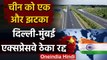 China को India ने दिया एक और झटका, Delhi-Mumbai Expressway का ठेका रद्द | वनइंडिया हिंदी