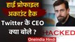 Twitter Hacked: High Profile अकाउंट हैक, ट्विटर CEO Jack Dorsey क्या बोले? | वनइंडिया हिंदी
