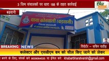 बड़वानी बिना अनुमति के जिम संचालन किया जा रहा है. 3 जिम संचालकों पर धारा 188 के तहत कार्रवाई