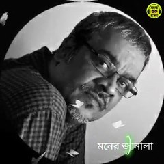 Moner Janala Dhore - Srikanto Acharya