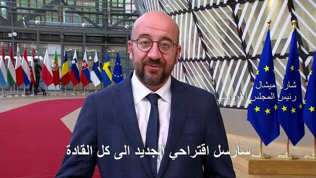 رئيس المجلس الأوروبي سيرفع للقادة اقتراحا معدلا لخطة النهوض الاقتصادي