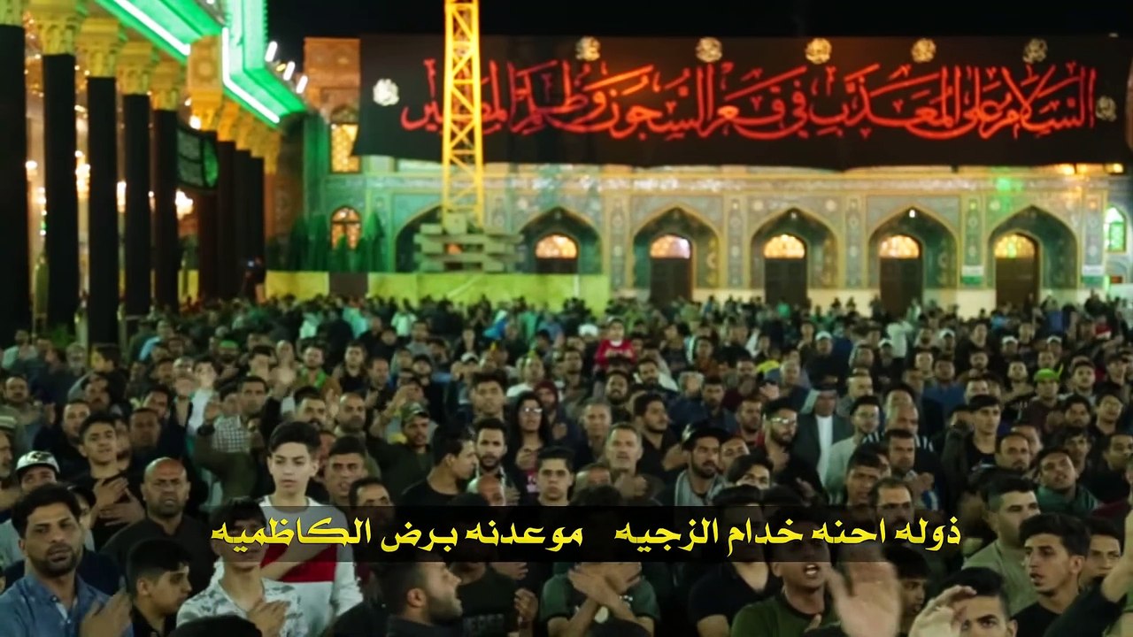 رايات الحداد - الملا عمار الكناني - العتبة الكاظمية المقدسة - بغداد