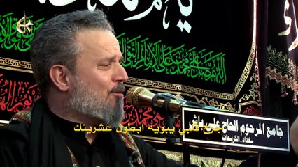 على المسموم - الرادود باسم الكربلائي