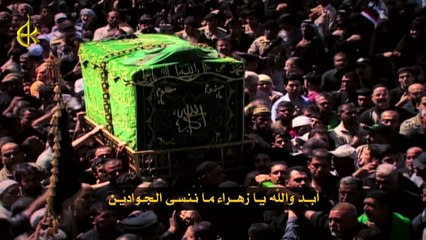 ما ننسى الجوادين - الرادود باسم الكربلائي