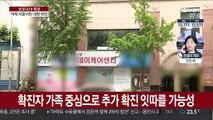 서울 강서구 요양시설 집단감염 비상…8명 신규 확진