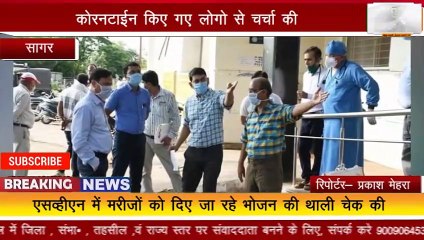 सागर : कलेक्टर ने किया कोविड केयर सेंटर का आकस्मिक निरीक्षण