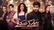 Pyar Ke Sadqay Episode 27 Promo HUM TV Drama