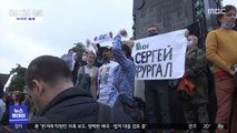 [이 시각 세계] 푸틴 반대 시위 열려…'130여 명 체포'