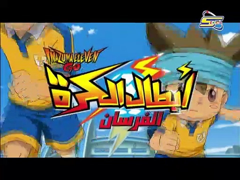 أبطال الكرة الفرسان الحلقة 19