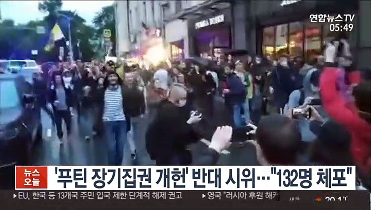 '푸틴 장기집권 개헌' 반대 시위…"132명 체포"