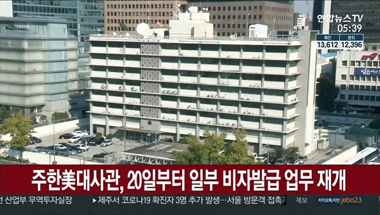 주한美대사관, 20일부터 일부 비자발급 업무 재개