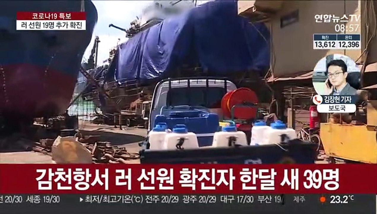 감천항 러 선원 19명 추가 확진…제주서 잇단 감염