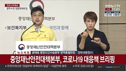 [현장연결] 중대본 "수도권 1주간 평균 확진자 40명이면 2단계 격상 가능"