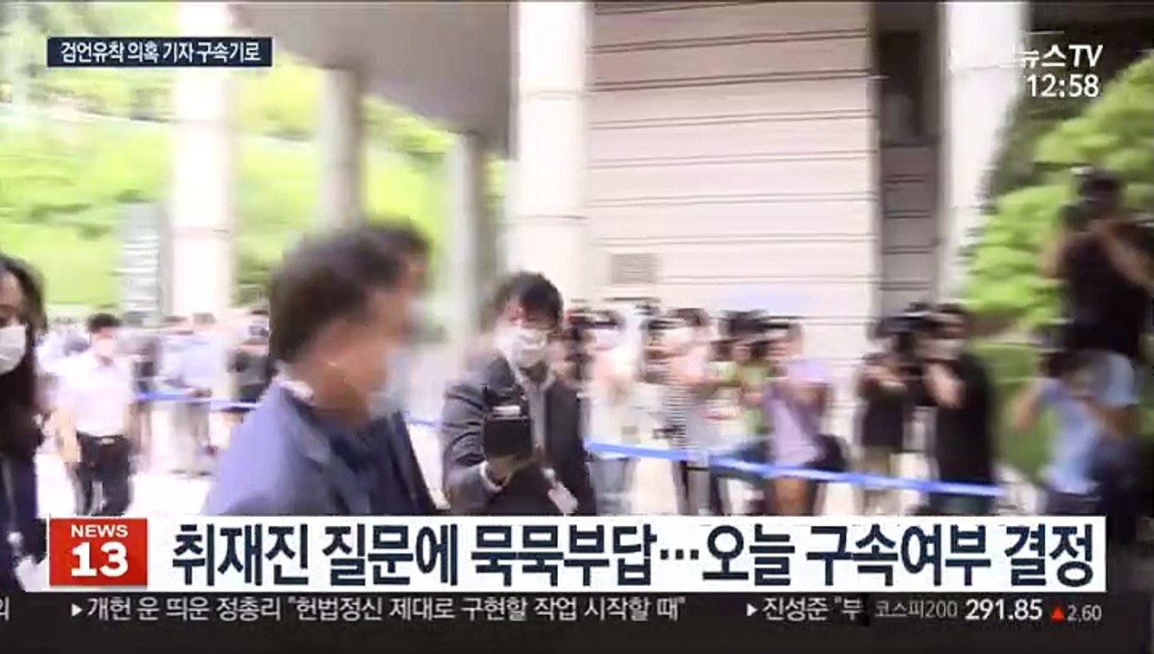 검언유착 의혹 전 채널A 기자 구속 기로