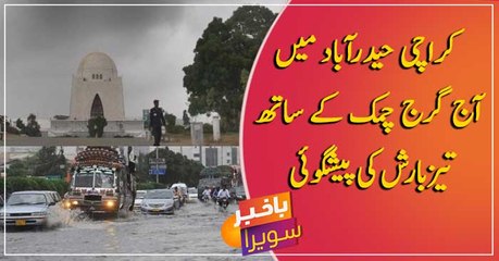 Karachi/Hyderabad to receive heavy rainfall today.