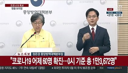 [현장연결] 질본 "올바른 마스크 착용 생활화, 가장 효과적인 예방"