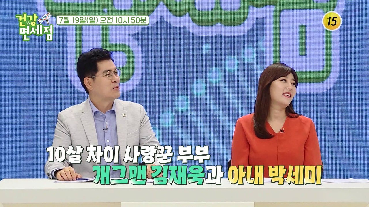 개그맨 김재욱과 아내 박세미를 놀라게 한 유전자 검사 결과는?_건강면세점 10회 예고