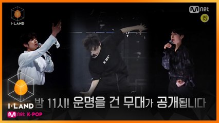 [4회/선공개 #3] 오늘 밤 11시! 'I-LAND vs GROUND'의 운명을 건 무대가 공개된다!