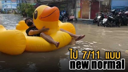 มิติใหม่แห่งการเดินทาง ในประเทศไทย ไป 7/11 ยังไง แบบ New normal