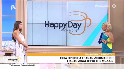 Ο κύβος ερρίφθη! Η Μαρία Μπακοδήμου θα παρουσιάζει το Δικαστήριο της μόδας!