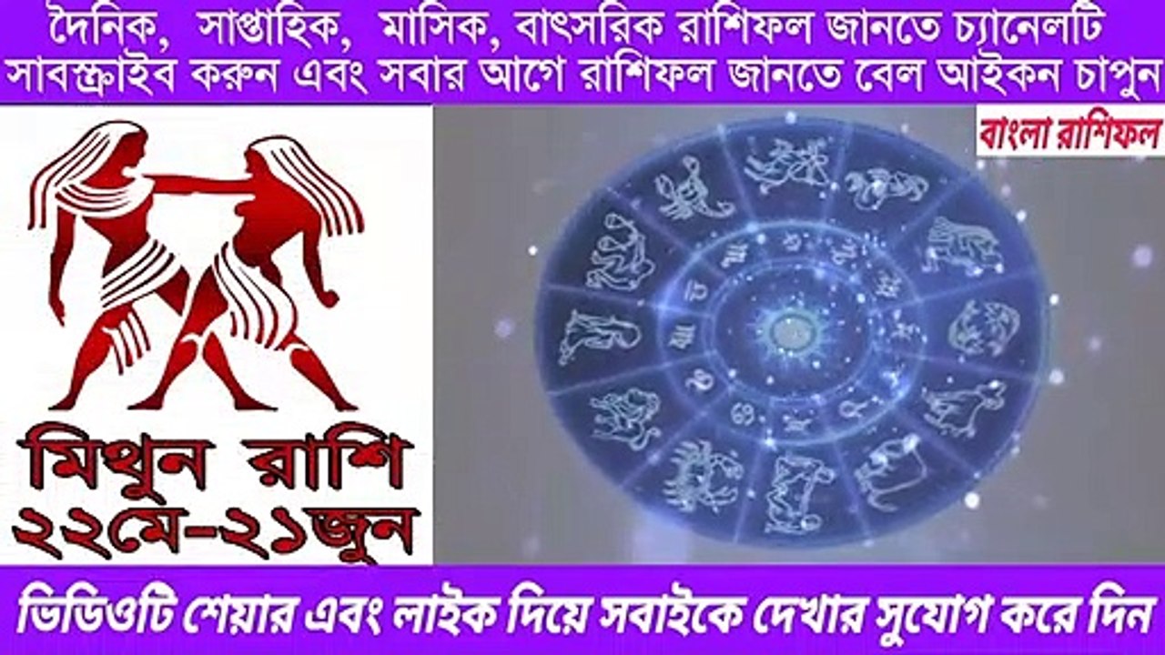 Ajker Rashifal Bengali 15 July 2020