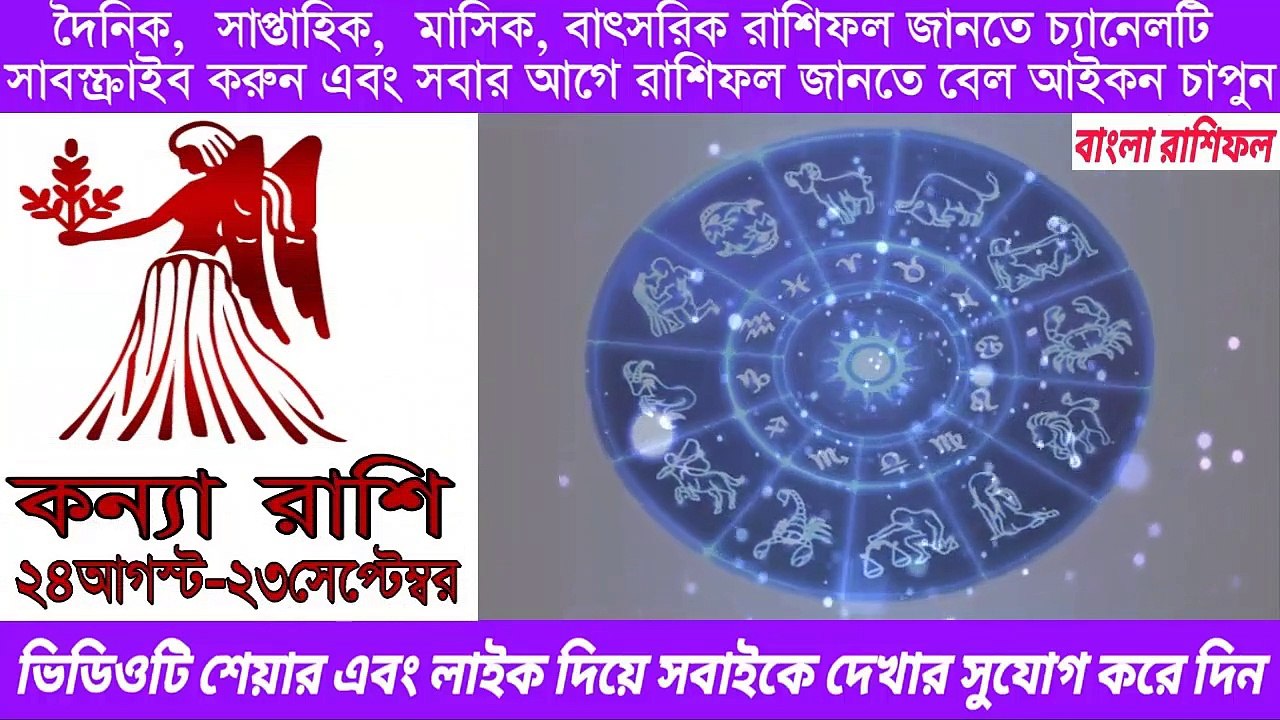 Ajker Rashifal Bengali 17 July 2020