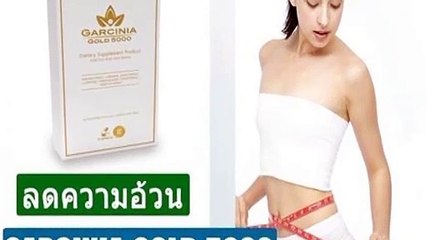 Garcinia Gold 5000 ทบทวน คืออะไร?