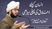 Insan Ke Liye Ikhlaq Ki Pehli Serhi.│Must Listen│Sahibzada Sultan Ahmed Ali