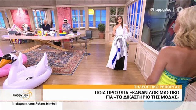 Και η Υβόννη Μπόσνιακ στο Δικαστήριο μόδας; Τα πρόσωπα που έκαναν δοκιμαστικό