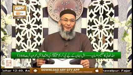 Daura e Tarjuma e Quran | Surah Al-Imran | 17th July 2020 | ARY Qtv