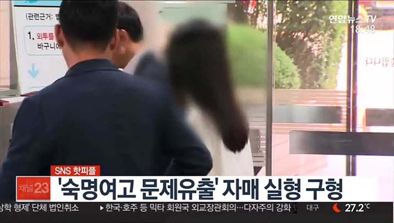 [SNS 핫피플] 검찰, '숙명여고 문제유출' 쌍둥이에 실형 구형 外