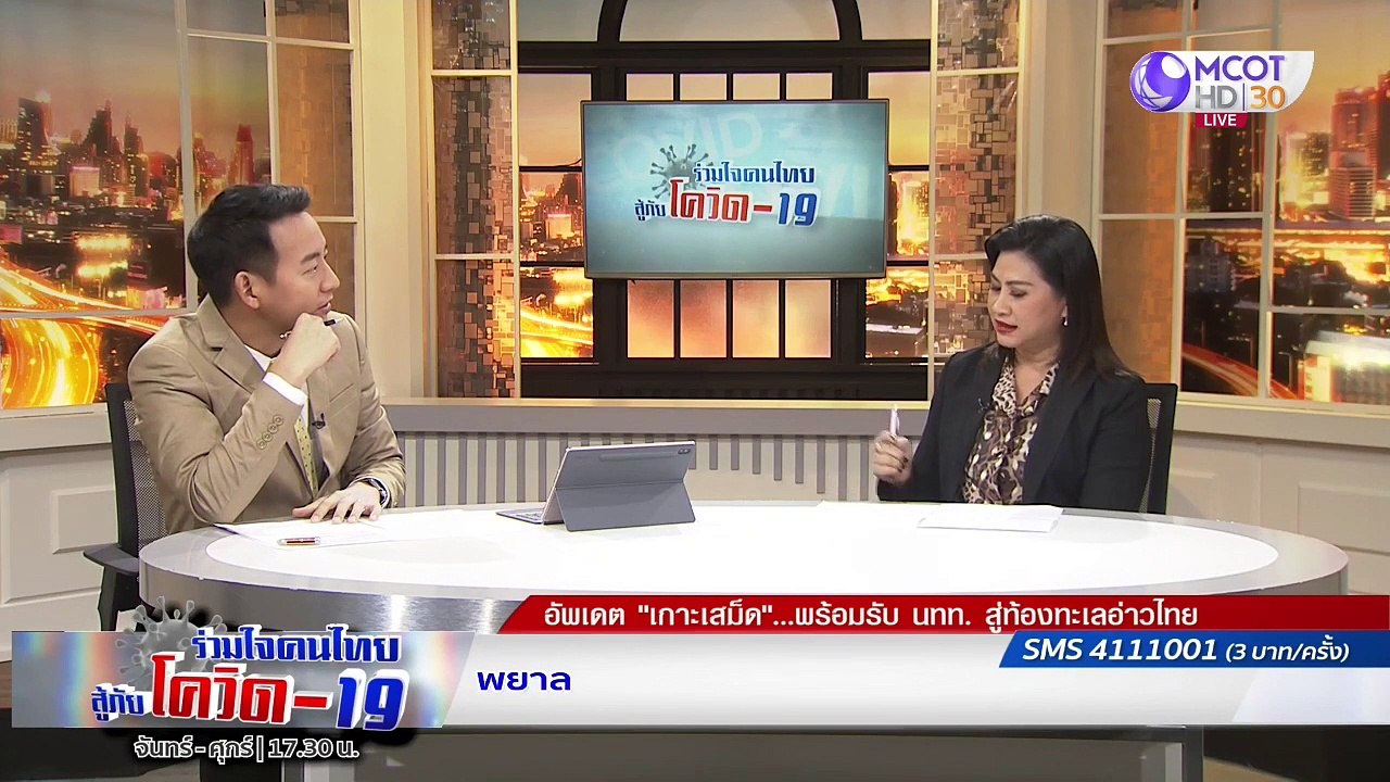 พร้อมรับนักท่องเที่ยว เกาะเสสม็ด-ระยอง | รายการ...