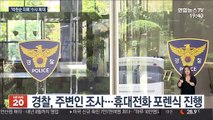 '박원순 의혹' 수사 TF 확대…추행방조 의혹도 조사