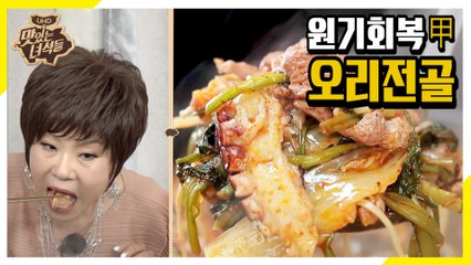 문어숙회와 오리의 특급 만남! 원기회복 UP 오리전골 [맛있는 녀석들 Tasty Guys]282회