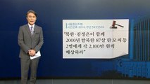 [뉴있저] 북한은 우리 인생을 보상하라? / YTN