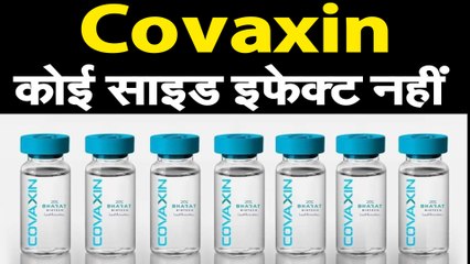 देसी कोरोना vaccine Covaxin पर गुड न्‍यूज,  इंसानों पर शुरुआती ट्रायल में कोई साइड इफेक्‍ट नहीं