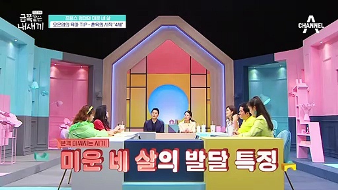 ※오은영의 육아 TIP※ 본격적으로 미워지는 네 살의 발달 특징!