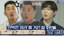 [스페셜] 내 집 맞아? ★신박한 정리★ 당한(?) 집 주인들의 찐반응?!