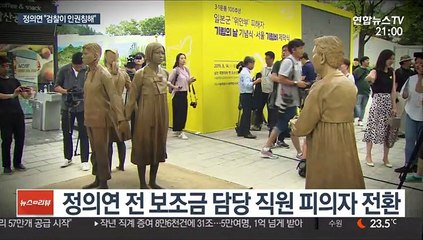 정의연 "수사심의위 요청"…검찰은 거절