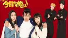 今日から俺はSPドラマ＜金曜ロードショー＞2020年7月17日【Youtube】