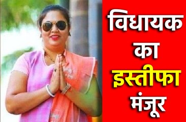 नेपा नगर विधायक का इस्तीफा मंजूर