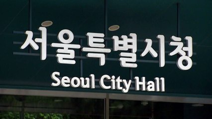 서울시, '박원순 사건' 조사단 전원 외부전문가로 구성키로 / YTN