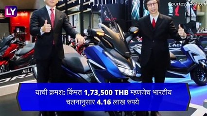 Honda Forza 350 Maxi स्कूटर लॉन्च; जाणून घ्या किंमत आणि खासियत