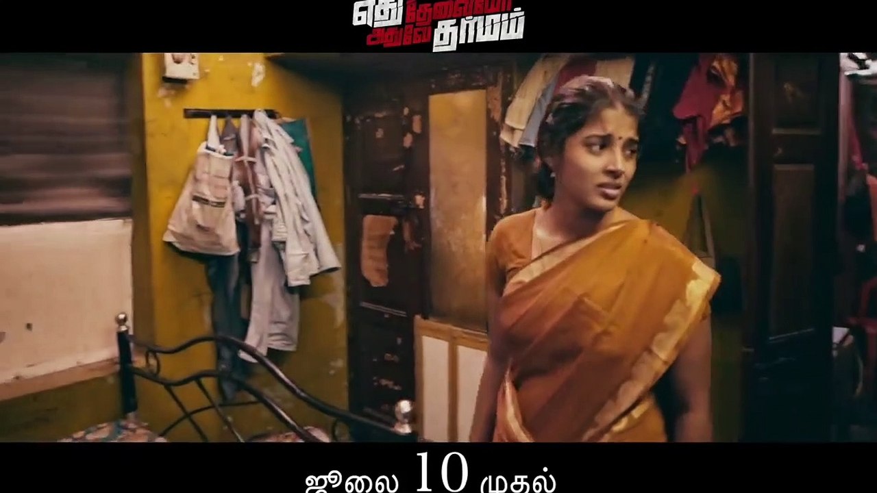Edhu Thevaiyo Adhuvey Dharmam - Movie Leaf